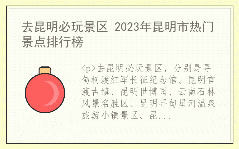去昆明必玩景区 2023年昆明市热门景点排行榜
