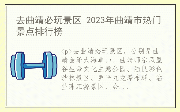 去曲靖必玩景区 2023年曲靖市热门景点排行榜