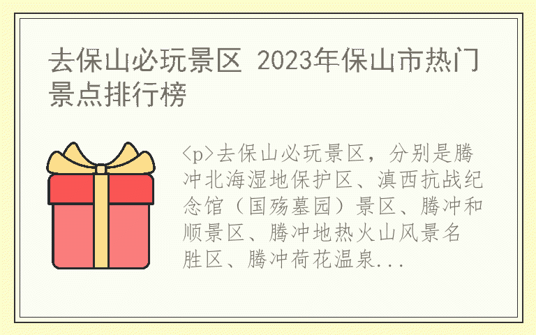 去保山必玩景区 2023年保山市热门景点排行榜