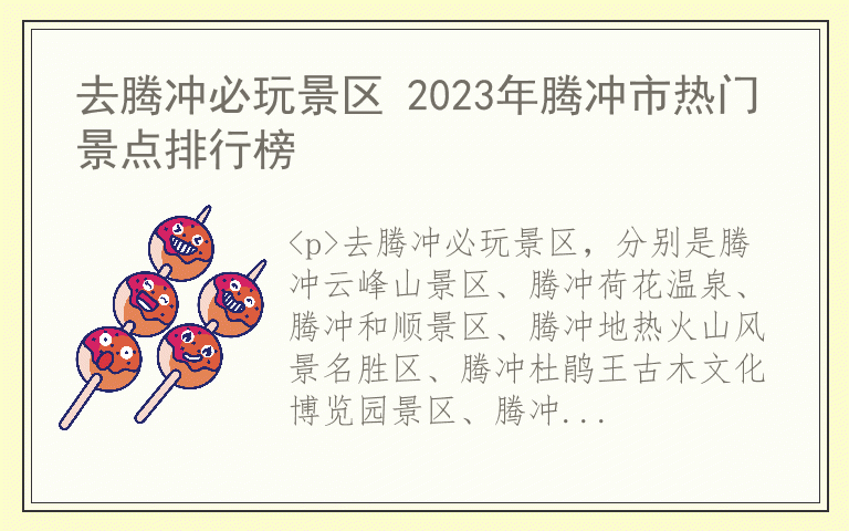 去腾冲必玩景区 2023年腾冲市热门景点排行榜