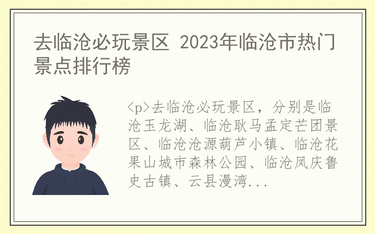 去临沧必玩景区 2023年临沧市热门景点排行榜