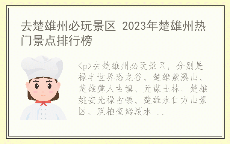 去楚雄州必玩景区 2023年楚雄州热门景点排行榜