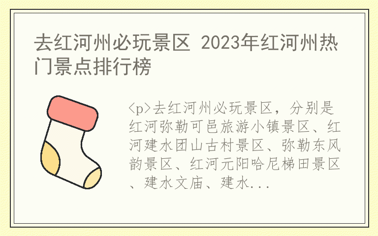 去红河州必玩景区 2023年红河州热门景点排行榜