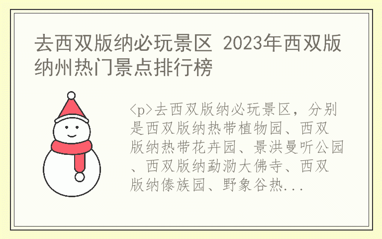 去西双版纳必玩景区 2023年西双版纳州热门景点排行榜