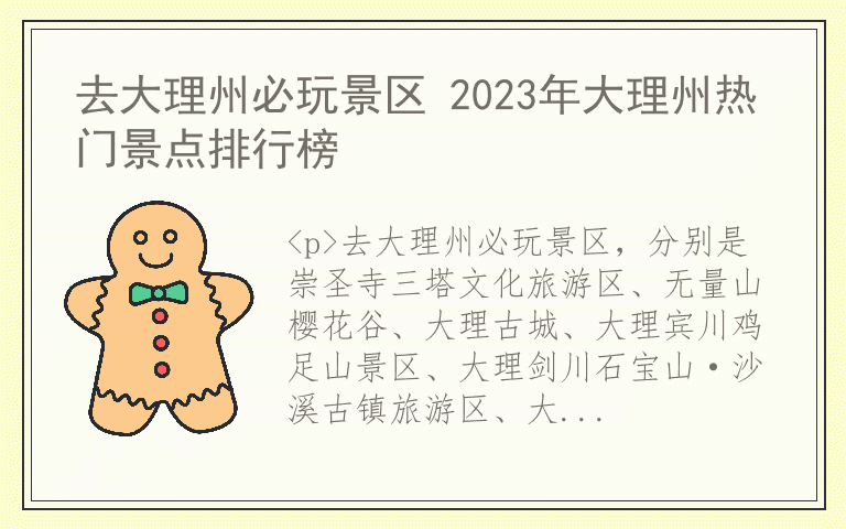 去大理州必玩景区 2023年大理州热门景点排行榜