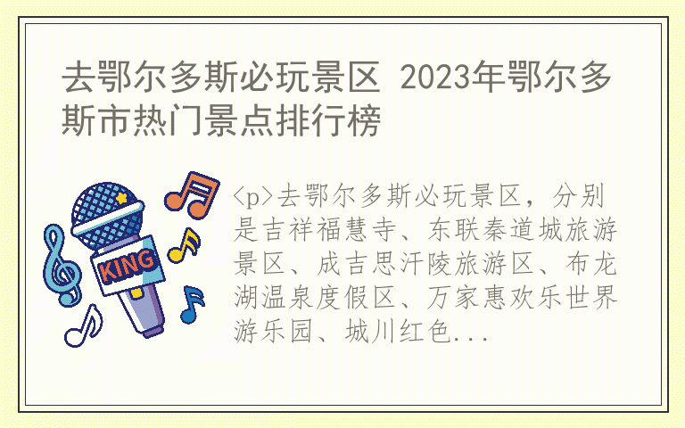 去鄂尔多斯必玩景区 2023年鄂尔多斯市热门景点排行榜