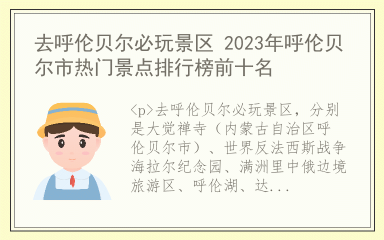 去呼伦贝尔必玩景区 2023年呼伦贝尔市热门景点排行榜前十名
