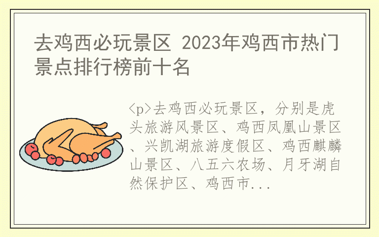 去鸡西必玩景区 2023年鸡西市热门景点排行榜前十名