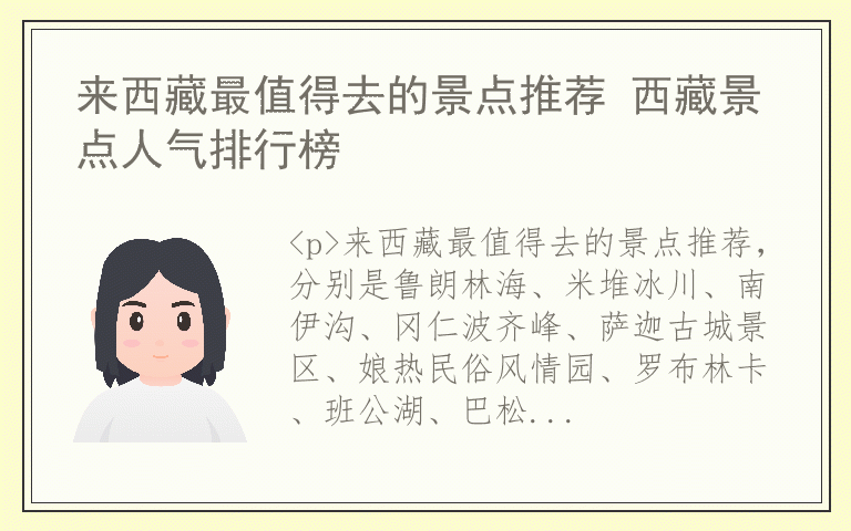来西藏最值得去的景点推荐 西藏景点人气排行榜