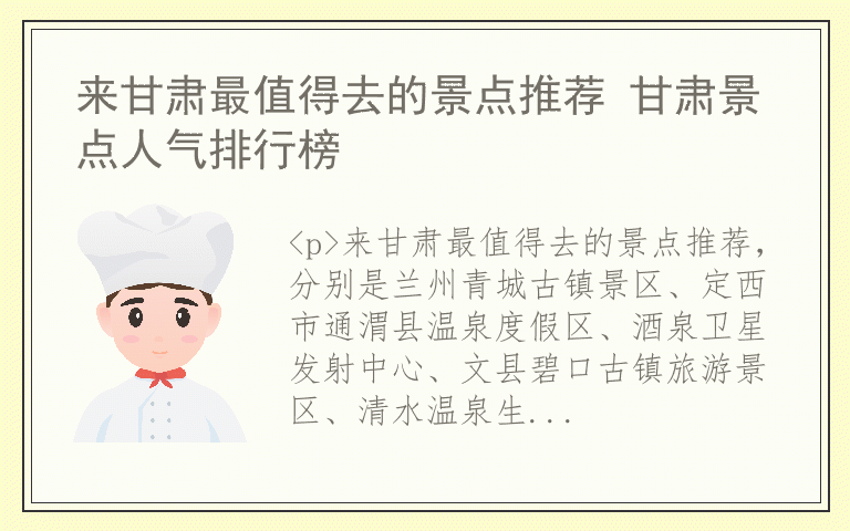 来甘肃最值得去的景点推荐 甘肃景点人气排行榜