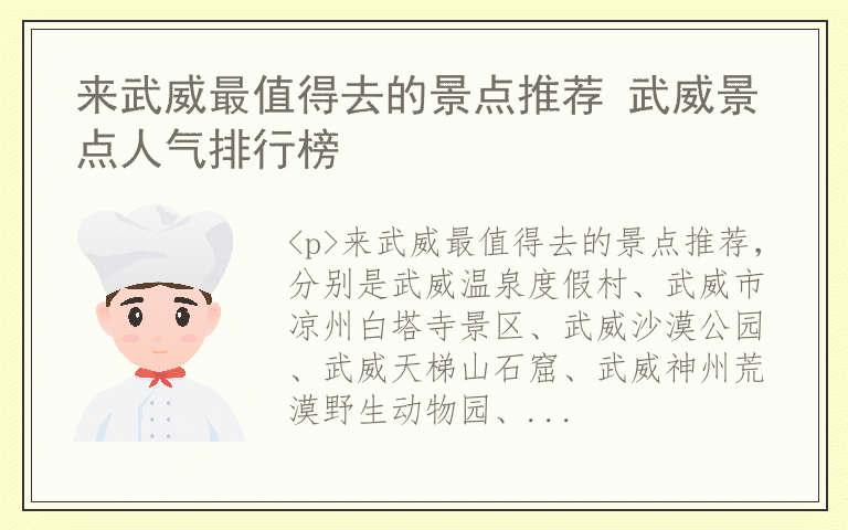 来武威最值得去的景点推荐 武威景点人气排行榜