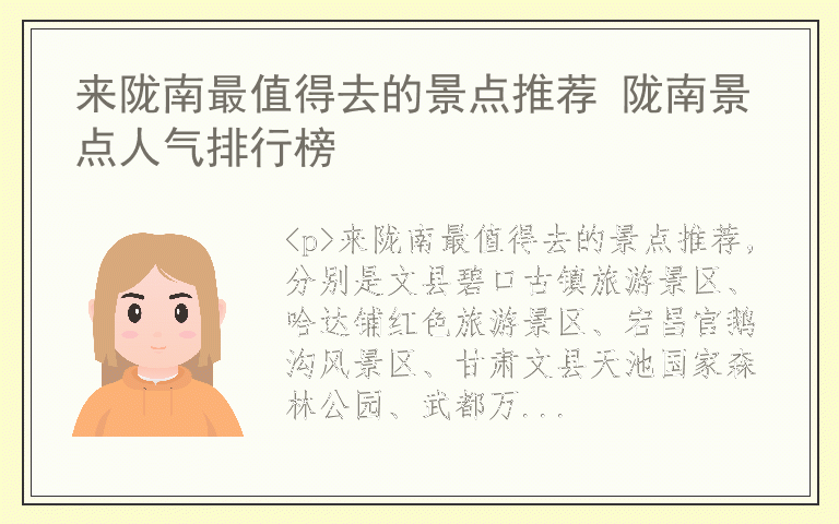 来陇南最值得去的景点推荐 陇南景点人气排行榜