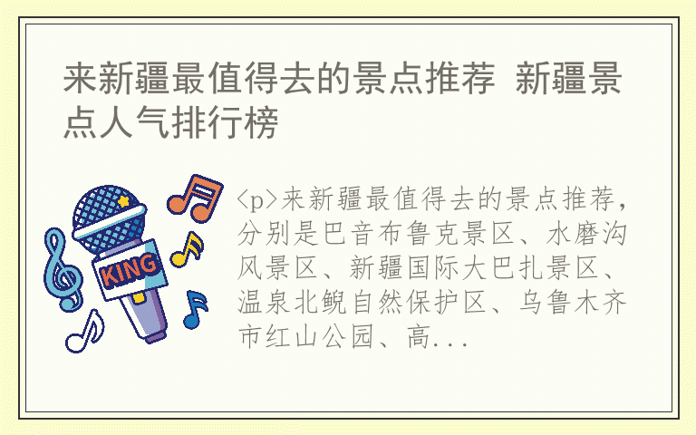 来新疆最值得去的景点推荐 新疆景点人气排行榜