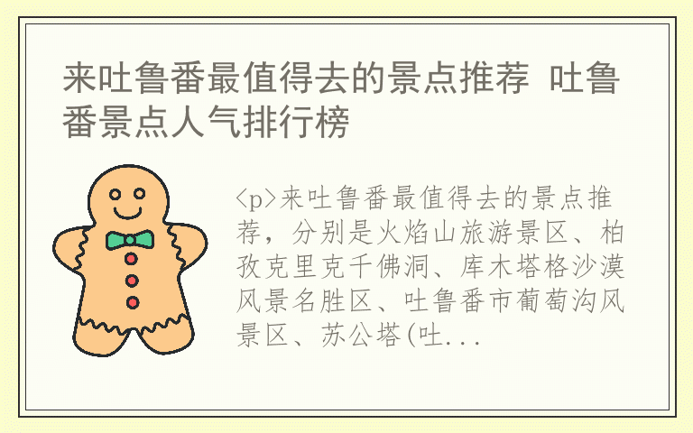 来吐鲁番最值得去的景点推荐 吐鲁番景点人气排行榜