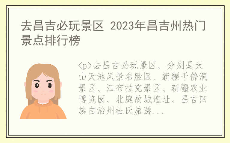 去昌吉必玩景区 2023年昌吉州热门景点排行榜