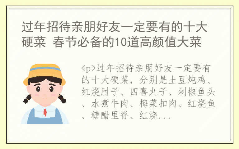 过年招待亲朋好友一定要有的十大硬菜 春节必备的10道高颜值大菜