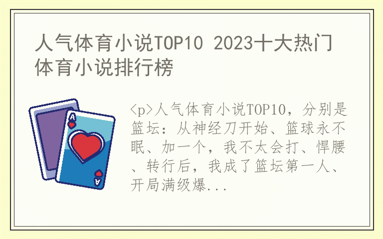 人气体育小说TOP10 2023十大热门体育小说排行榜
