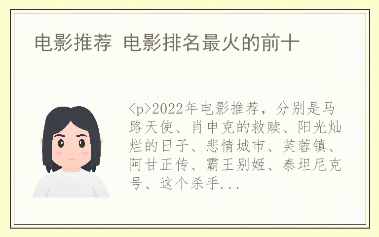 电影推荐 电影排名最火的前十