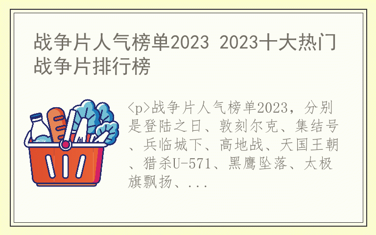 战争片人气榜单2023 2023十大热门战争片排行榜