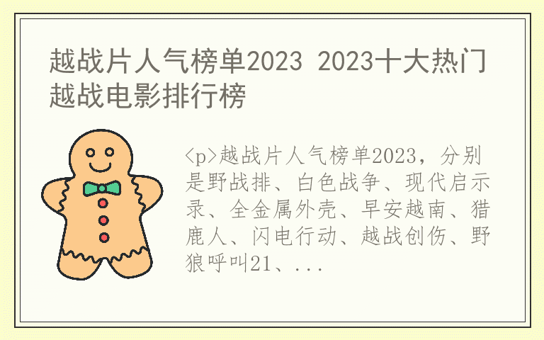 越战片人气榜单2023 2023十大热门越战电影排行榜