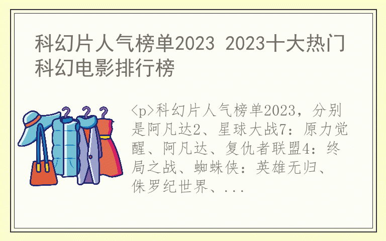 科幻片人气榜单2023 2023十大热门科幻电影排行榜