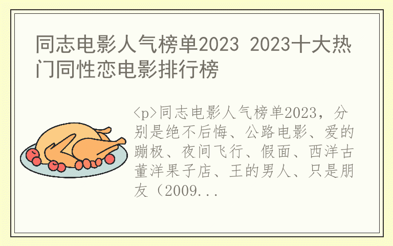 同志电影人气榜单2023 2023十大热门同性恋电影排行榜
