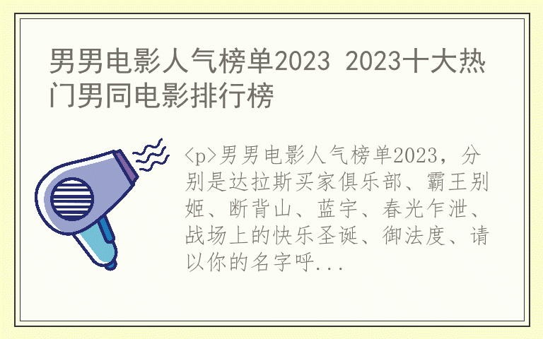 男男电影人气榜单2023 2023十大热门男同电影排行榜