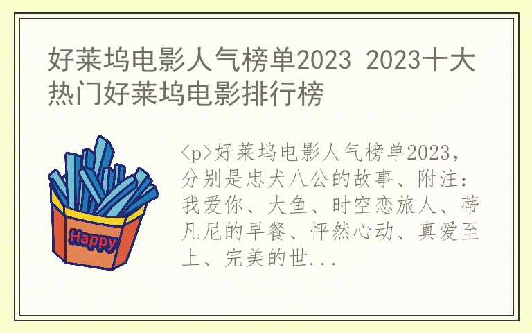好莱坞电影人气榜单2023 2023十大热门好莱坞电影排行榜