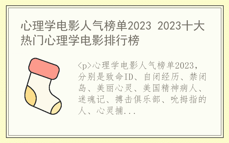 心理学电影人气榜单2023 2023十大热门心理学电影排行榜