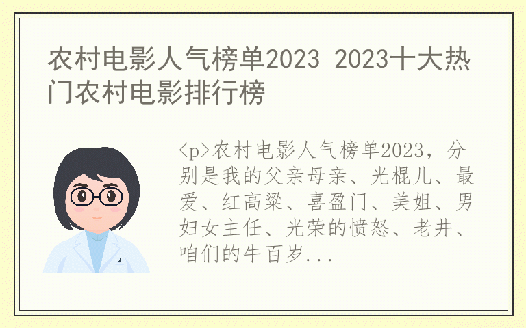 农村电影人气榜单2023 2023十大热门农村电影排行榜