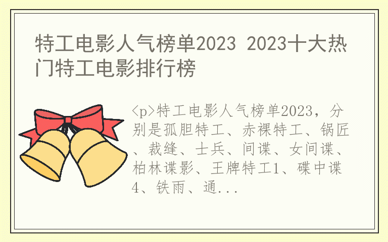 特工电影人气榜单2023 2023十大热门特工电影排行榜