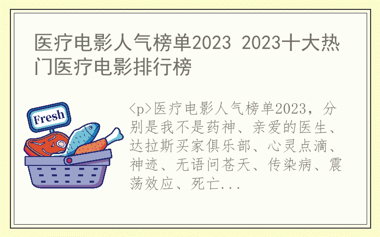 医疗电影人气榜单2023 2023十大热门医疗电影排行榜