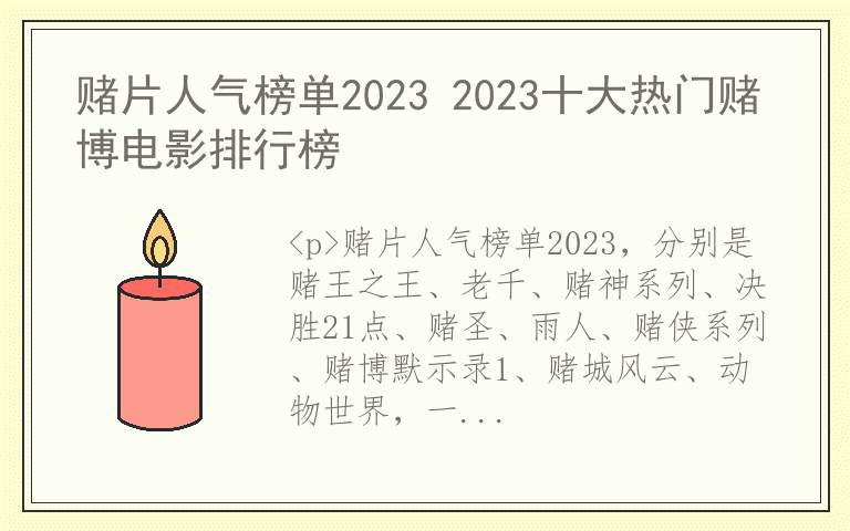 赌片人气榜单2023 2023十大热门赌博电影排行榜