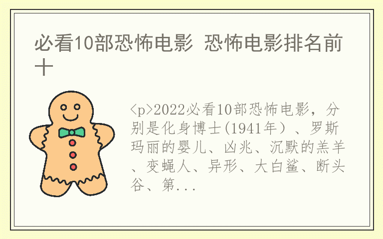 必看10部恐怖电影 恐怖电影排名前十