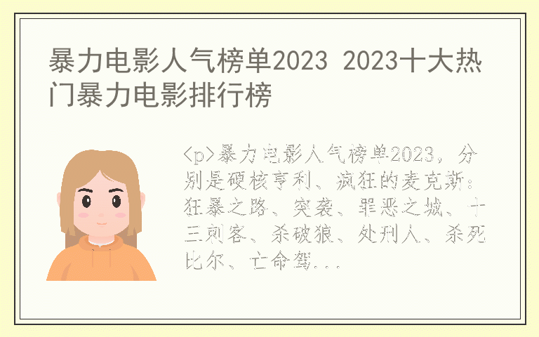 暴力电影人气榜单2023 2023十大热门暴力电影排行榜