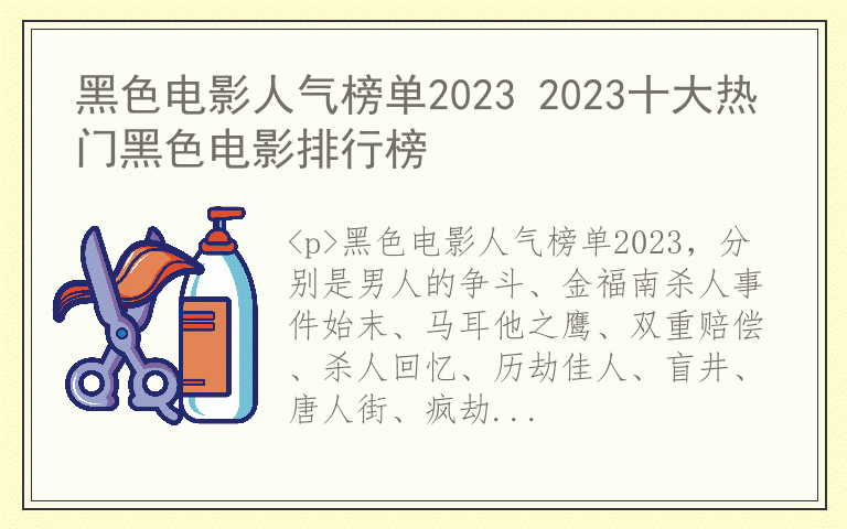 黑色电影人气榜单2023 2023十大热门黑色电影排行榜