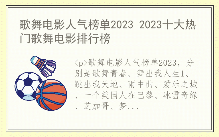 歌舞电影人气榜单2023 2023十大热门歌舞电影排行榜