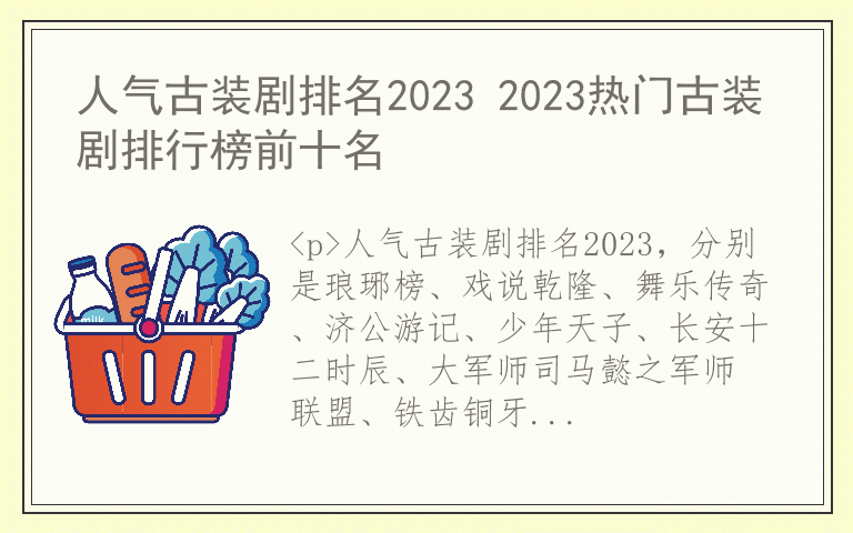 人气古装剧排名2023 2023热门古装剧排行榜前十名