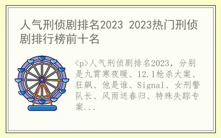 人气刑侦剧排名2023 2023热门刑侦剧排行榜前十名