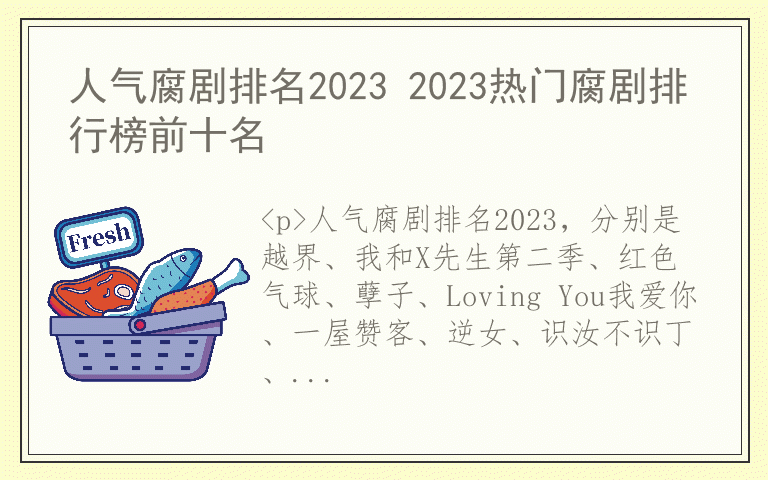 人气腐剧排名2023 2023热门腐剧排行榜前十名