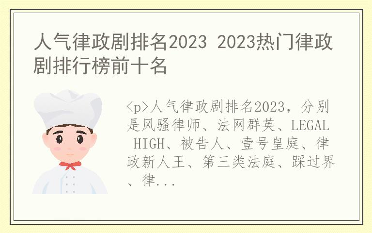 人气律政剧排名2023 2023热门律政剧排行榜前十名