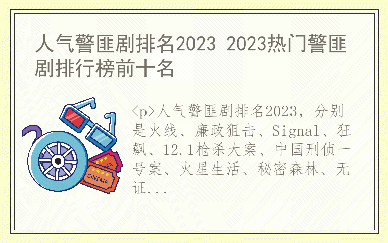 人气警匪剧排名2023 2023热门警匪剧排行榜前十名