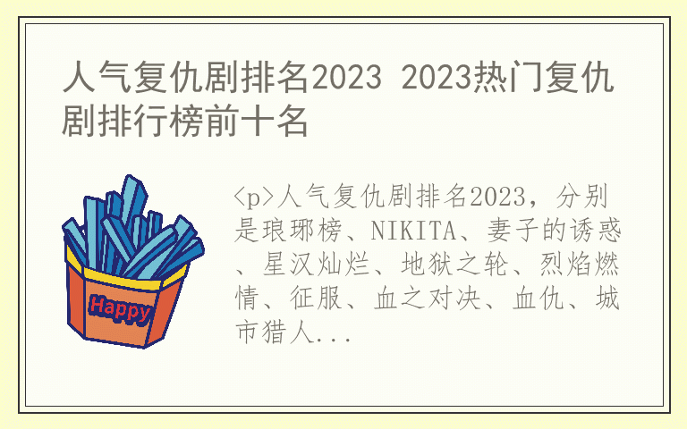 人气复仇剧排名2023 2023热门复仇剧排行榜前十名