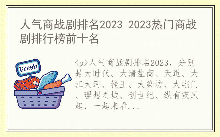 人气商战剧排名2023 2023热门商战剧排行榜前十名