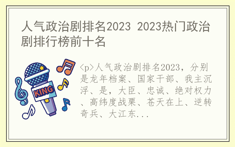 人气政治剧排名2023 2023热门政治剧排行榜前十名