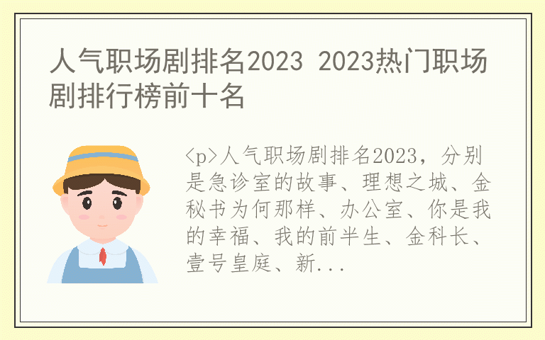 人气职场剧排名2023 2023热门职场剧排行榜前十名