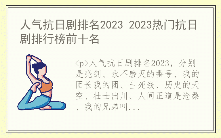 人气抗日剧排名2023 2023热门抗日剧排行榜前十名