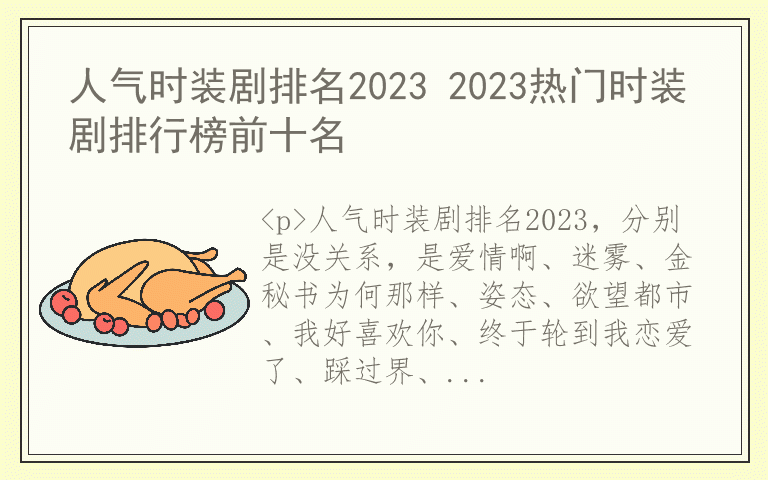 人气时装剧排名2023 2023热门时装剧排行榜前十名