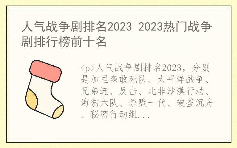 人气战争剧排名2023 2023热门战争剧排行榜前十名