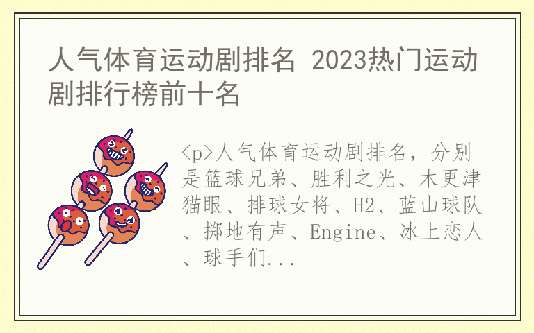 人气体育运动剧排名 2023热门运动剧排行榜前十名